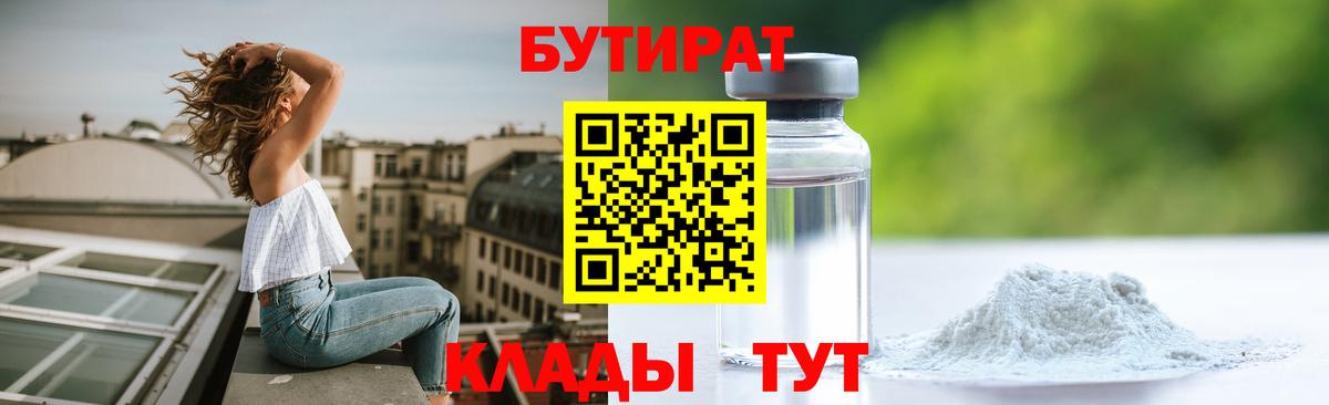 Бутират BDO  Вход с VPN  Зима 