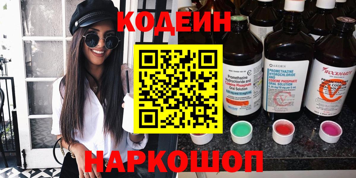 Кодеиновый сироп Lean Purple Drank Зима
