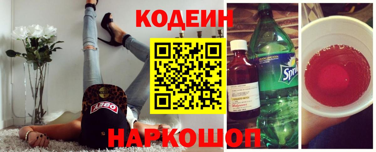 Codein Purple Drank  Вход с VPN  Зима 