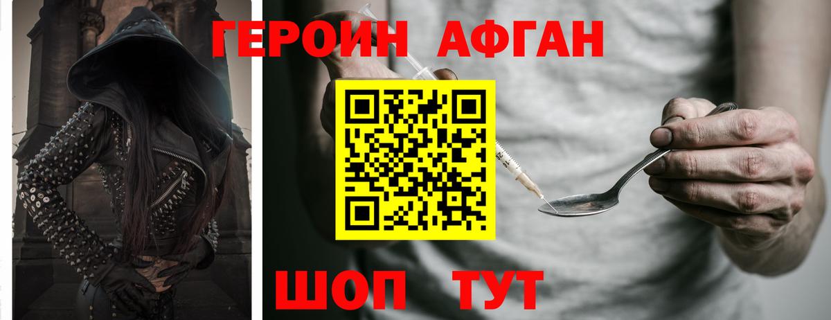 ГЕРОИН афганец  ГЕРОИН  Зима  Вход с VPN 