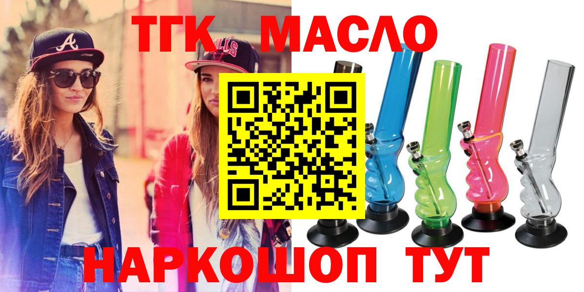 ТГК гашишное масло  Вход с VPN  Зима 